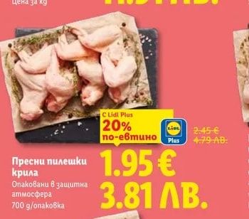 Пресни пилешки крила