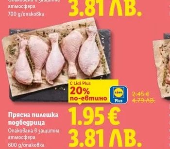 Прясна пилешка подбедрица