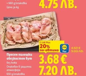 Пресен пилешки обезкостен бут