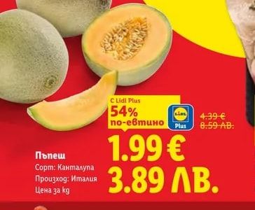 Пъпеш