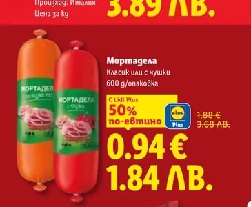 Мортадела