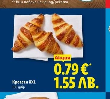 Кроасан XXL