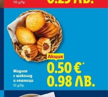 Мадлен с шоколад и лешници