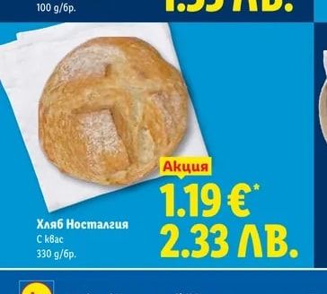 Хляб Носталгия