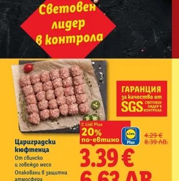 Цариградски кюфтенца