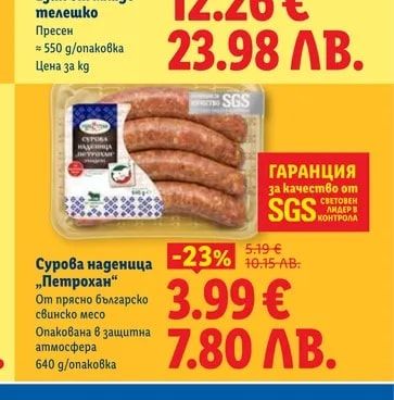 Сурова наденица „Петрохан"