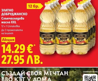 ЗЛАТНО ДОБРУДЖАНСКО ЗЛАТНО ДОБРУДЖАНСКО Слънчогледово масло XXL