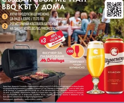 Шуменско Шуменско
