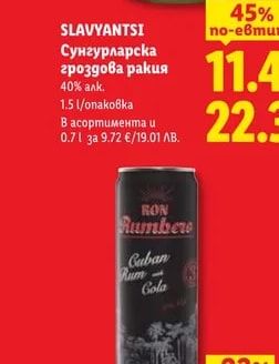 SLAVYANTSI Сунгурларска гроздова ракия
