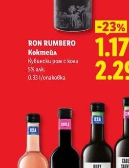 RON RUMBERO Коктейл Кубински ром с кола