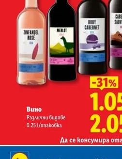 Вино Различни видове