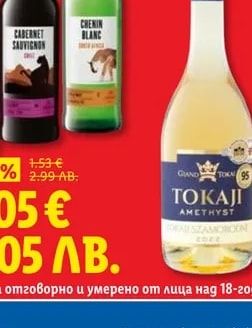 GRAND TOKAJI Токай