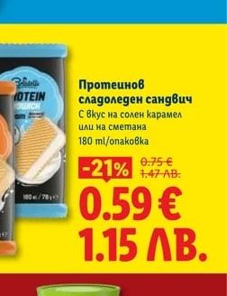 Gelatelli Протеинов сладоледен сандвич
