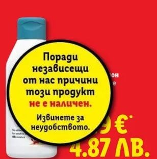 Поради независещи от нас причини този продукт не е наличен. Извинете за неудобството.