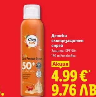 Cien SUN Детски слънцезащитен спрей