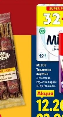 MILDE Тоалетна хартия 3-пластова Различни видове
