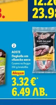 AOSTE Подкова от свинско месо Сушена на въздух
