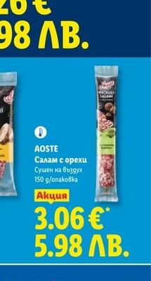 AOSTE Салам с орехи Сушен на въздух
