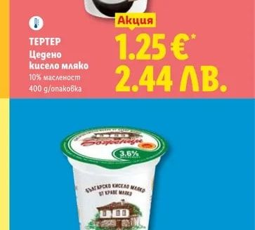 ТЕРТЕР Цедено кисело мляко