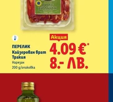 ПЕРЕЛИК Кайзерован врат Тракия