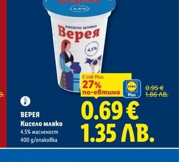ВЕРЕЯ Кисело мляко