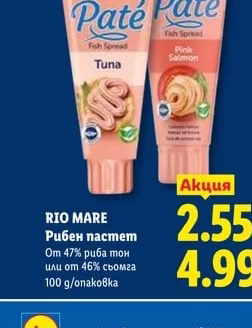RIO MARE Рибен пастет