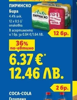 ПИРИНСКО ПИРИНСКО Бира