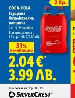 Coca-Cola COCA-COLA Газирана безалкохолна напитка