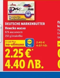 DEUTSCHE MARKENBUTTER Немско масло