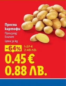 Пресни картофи