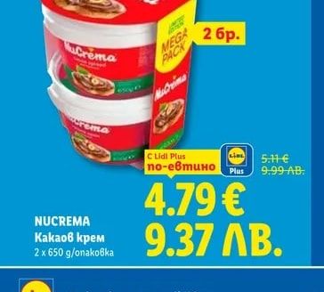 NUCREMA Какаов крем