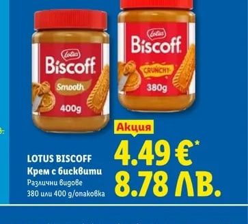 LOTUS BISCOFF Крем с бисквити