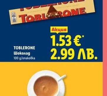 TOBLERONE Шоколад
