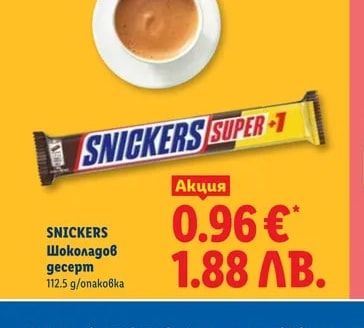 SNICKERS Шоколадов десерт