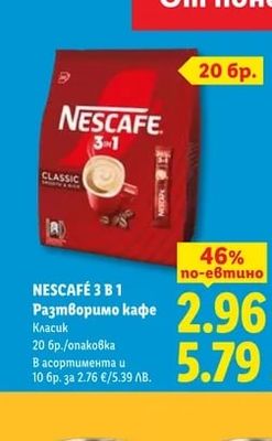 NESCAFÉ NESCAFÉ 3 В 1 Разтворимо кафе Класик