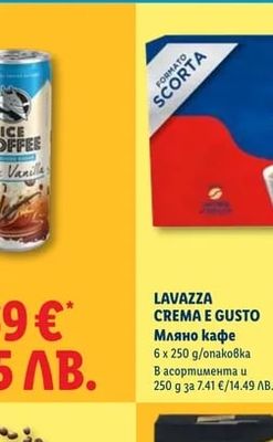 LAVAZZA LAVAZZA CREMA E GUSTO Мляно кафе