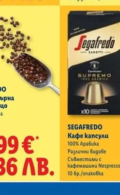 SEGAFREDO SEGAFREDO Кафе капсули 100% Арабика Различни видове Съвместими с кафемашини Nespresso