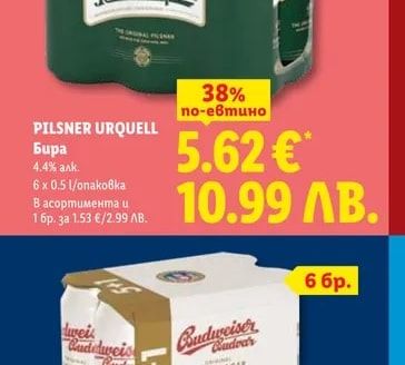 PILSNER URQUELL Бира