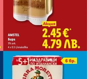 AMSTEL Бира