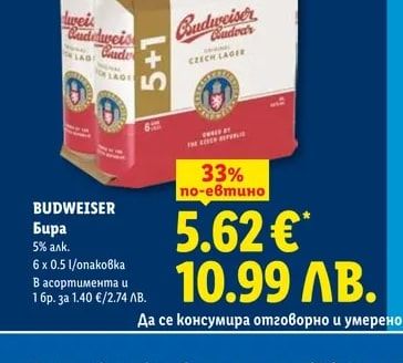 BUDWEISER Бира