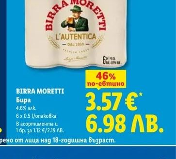 BIRRA MORETTI Бира