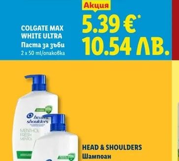 COLGATE MAX WHITE ULTRA Паста за зъби