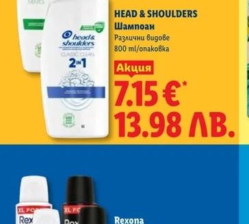 HEAD & SHOULDERS Шампоан