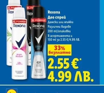 Rexona Део спрей