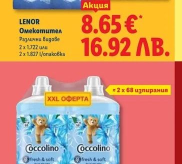 LENOR Омекотител
