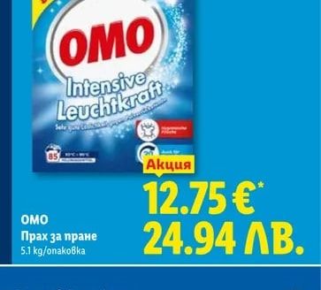 OMO Прах за пране