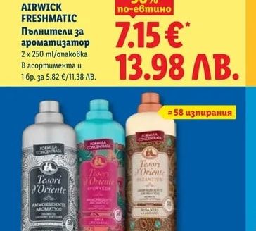 AIRWICK FRESHMATIC Пълнители за ароматизатор