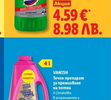 DOMESTOS Универсален почистващ препарат