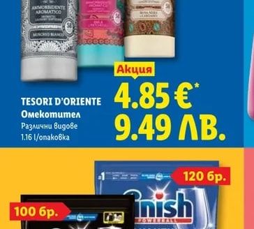TESORI D'ORIENTE Омекотител