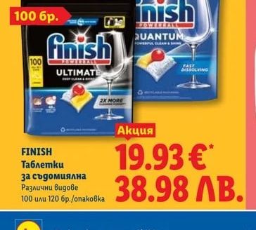 FINISH Таблетки за съдомиялна